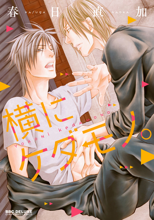 陽子にけだもの。 陽子にけだもの。