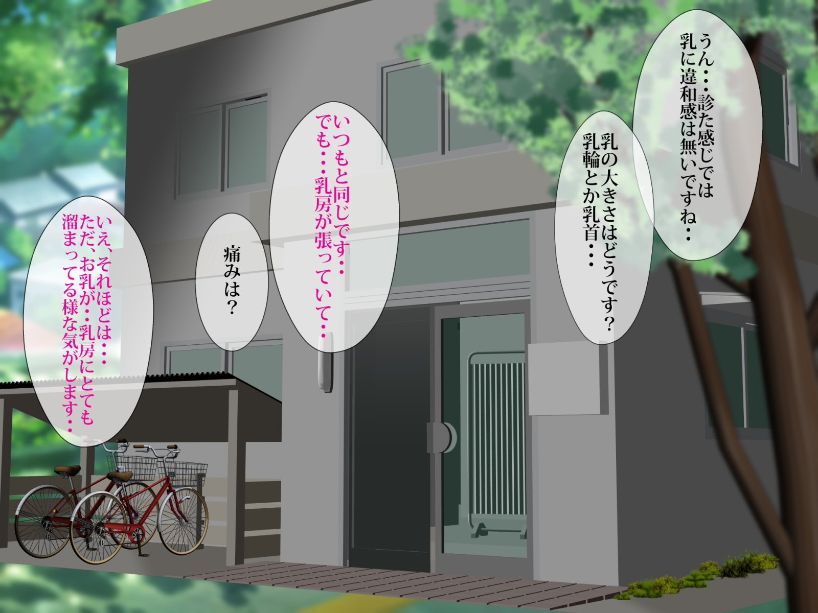 歪んだ性癖