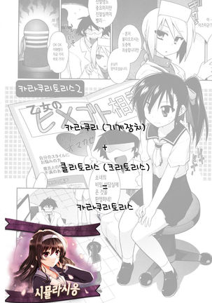 KaraClitoris 2 KaraClitoris 2