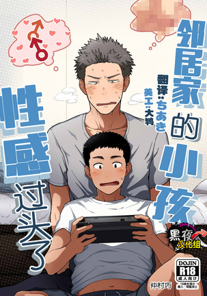 金城のガキがエロスギル 金城のガキがエロスギル