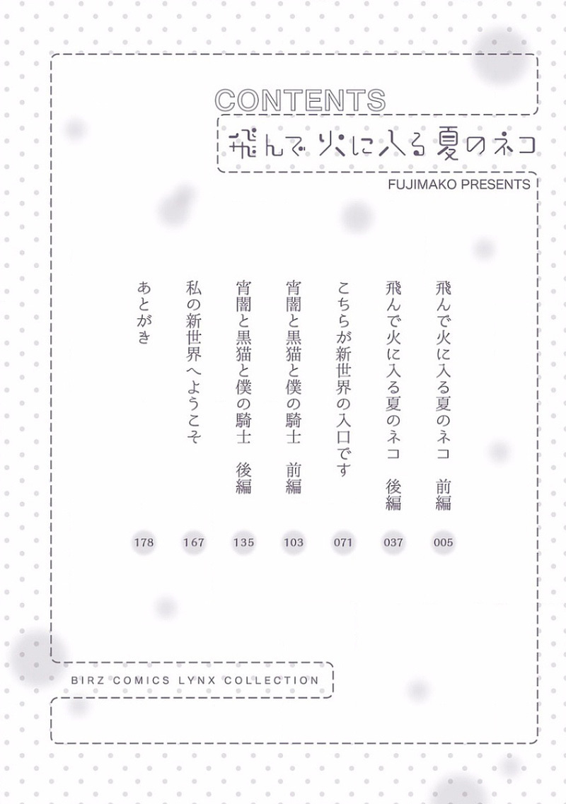 とんでひにいる夏の猫Ch.1 とんでひにいる夏の猫Ch.1