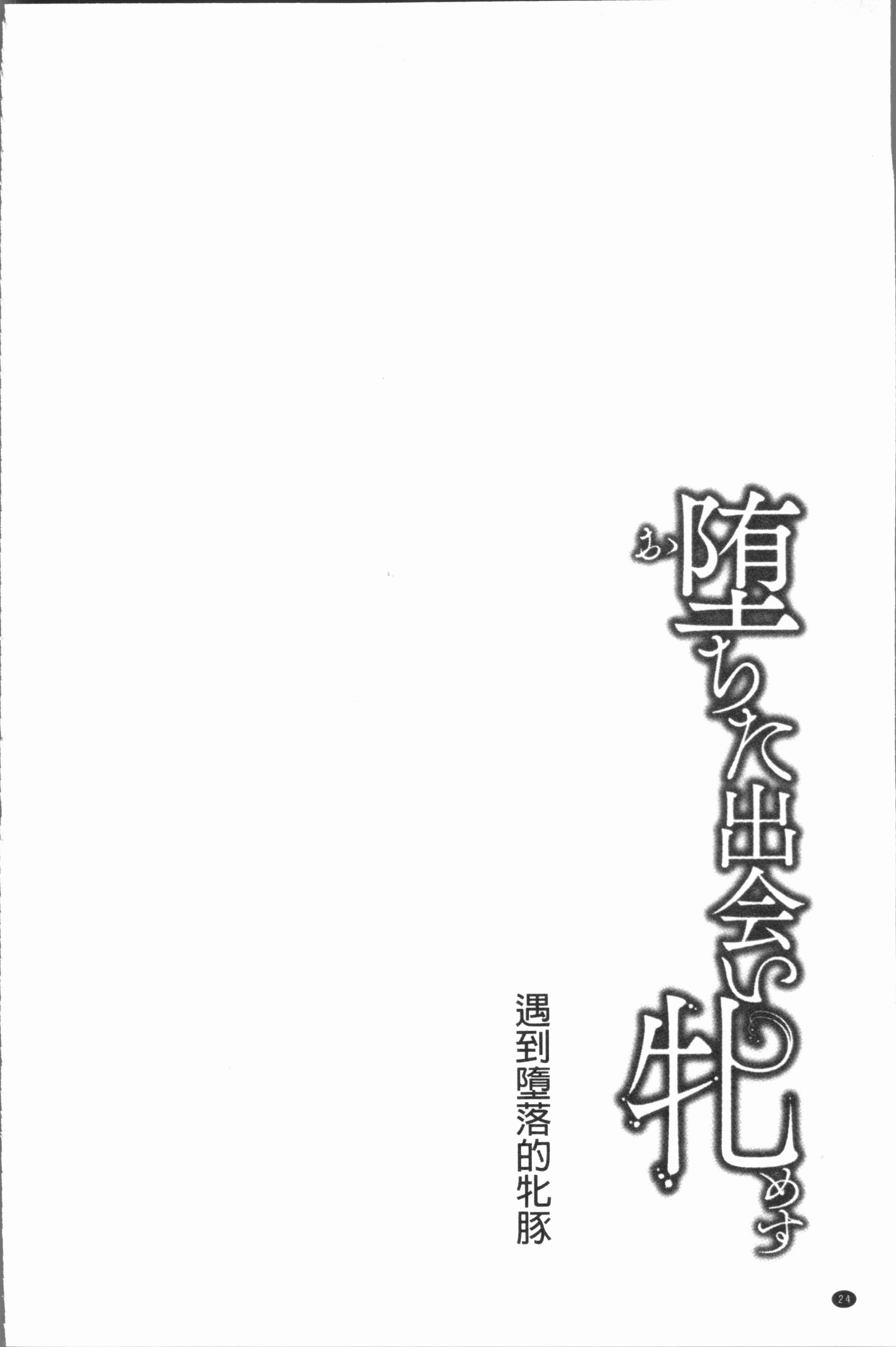 落田であいめす|墮落後見到的牝魚獸