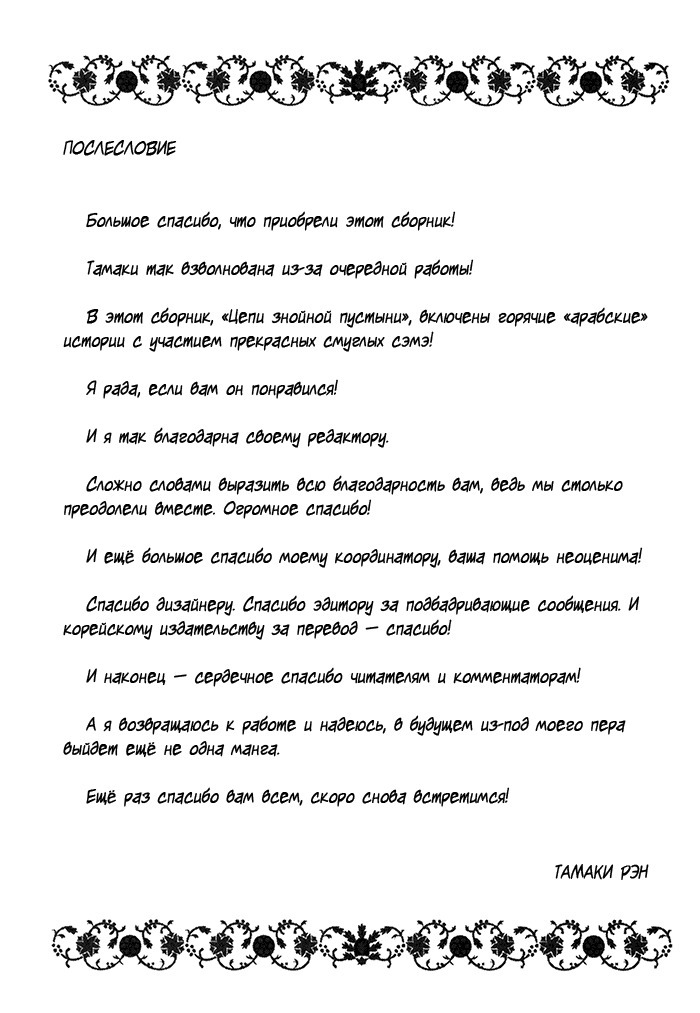 熱い砂の鎖 熱い砂の鎖