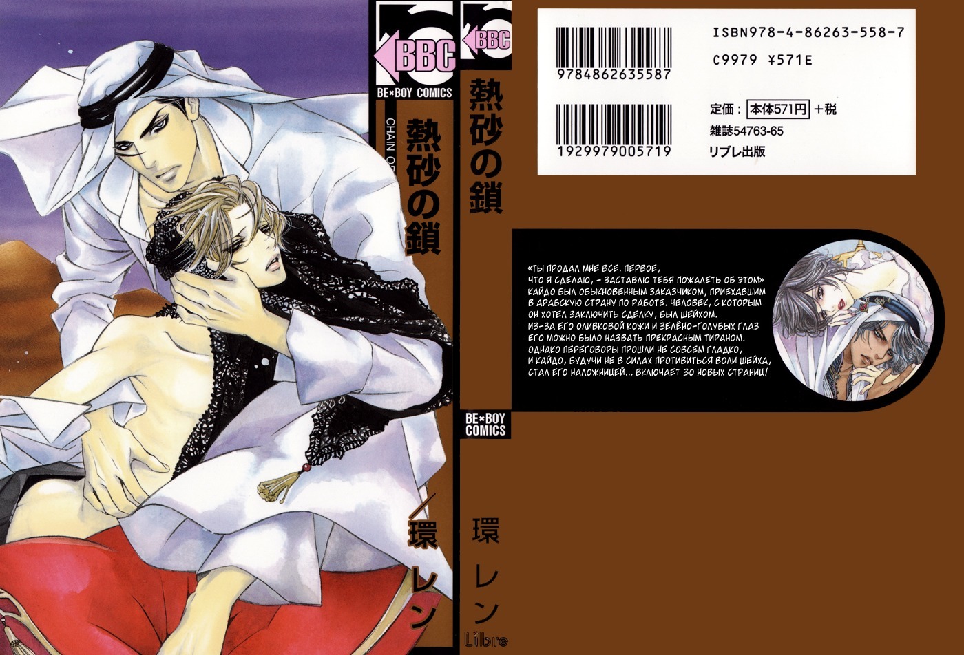 熱い砂の鎖 熱い砂の鎖