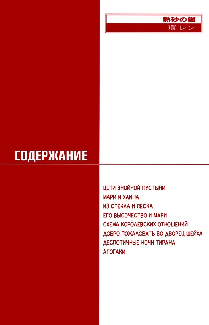 熱い砂の鎖 熱い砂の鎖