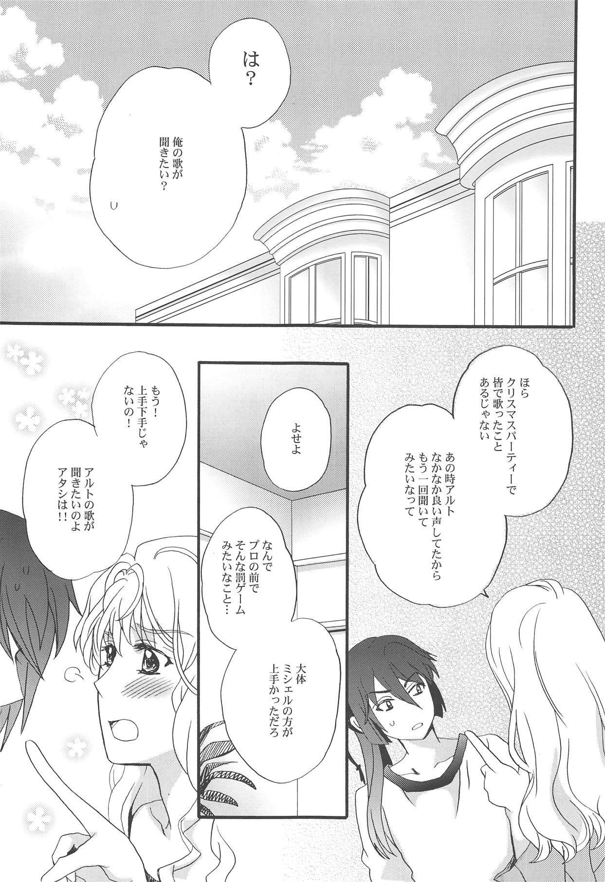 キモチとろける。