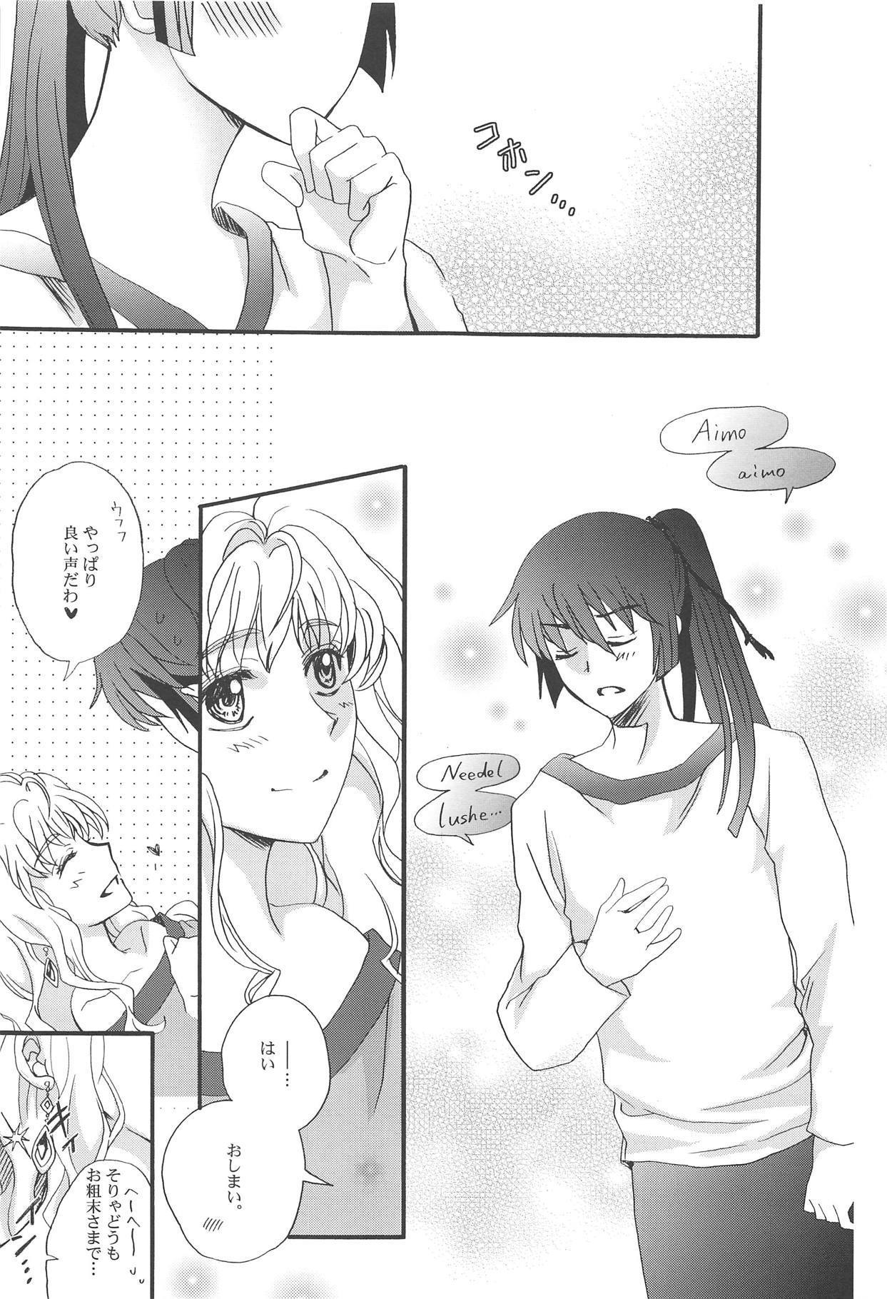 キモチとろける。