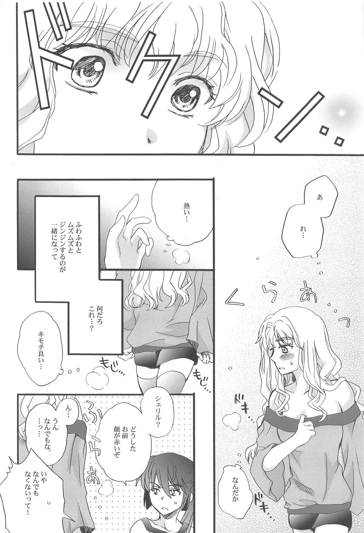 キモチとろける。