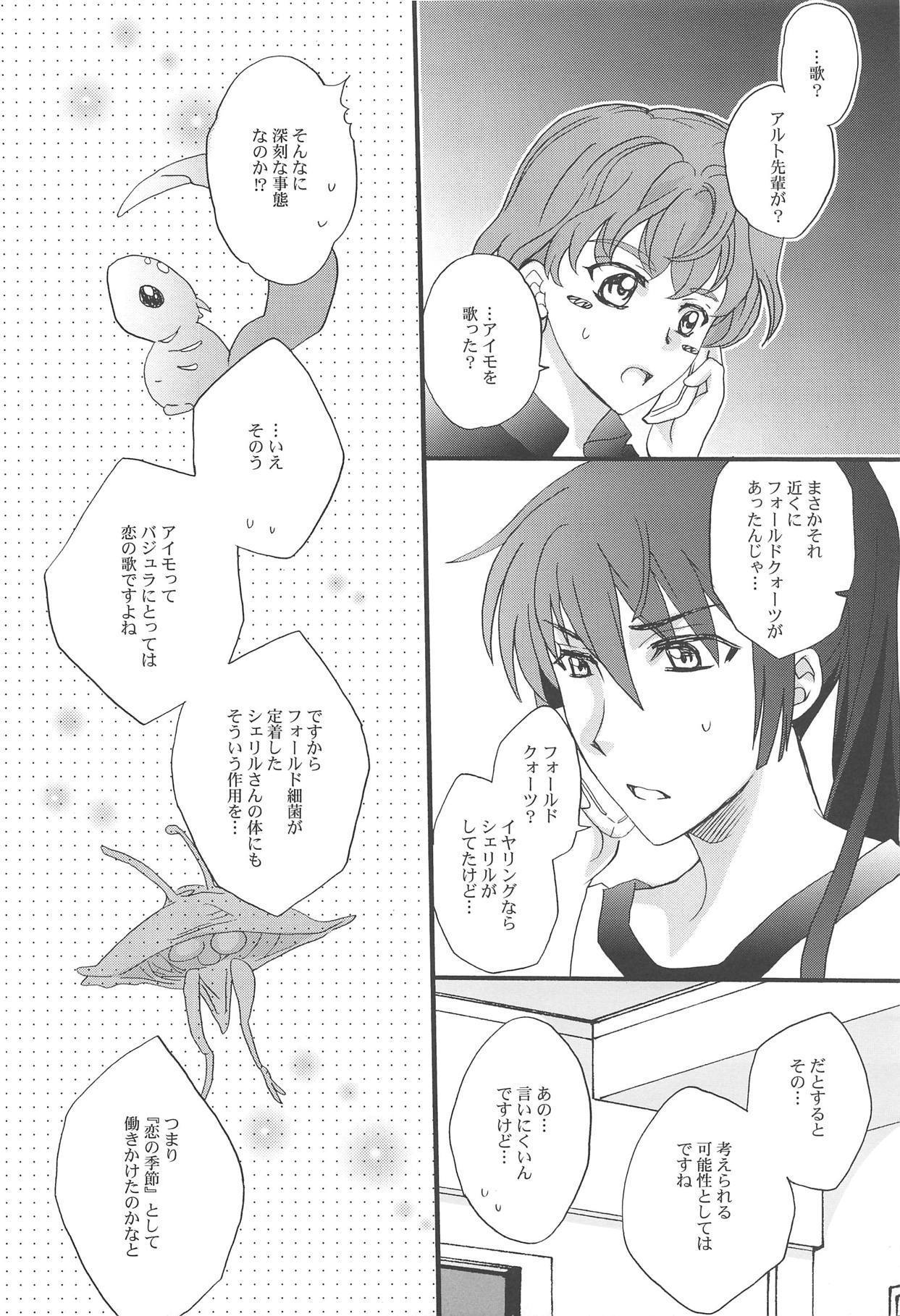 キモチとろける。