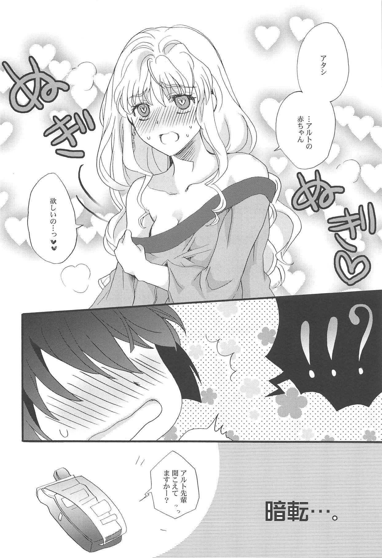 キモチとろける。