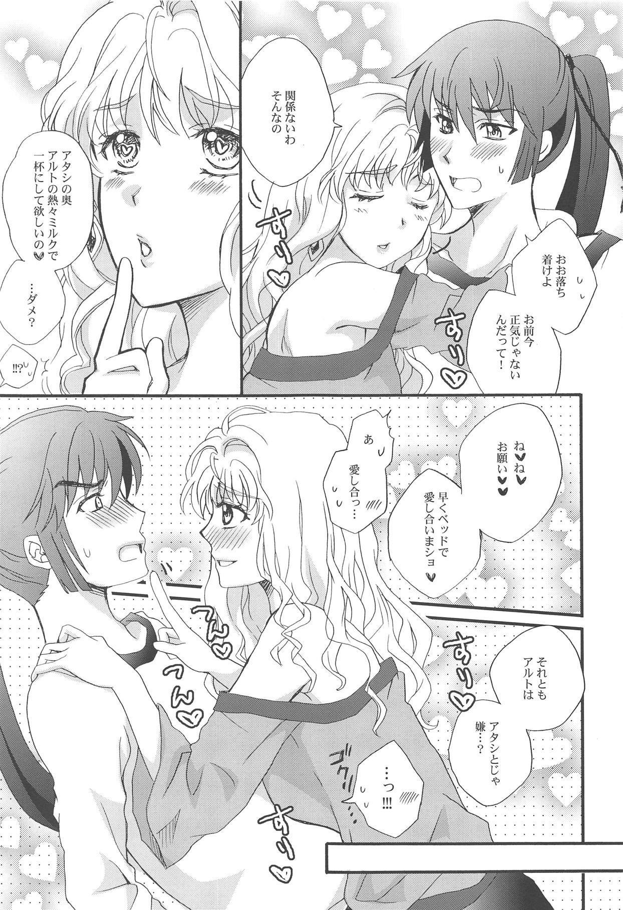 キモチとろける。