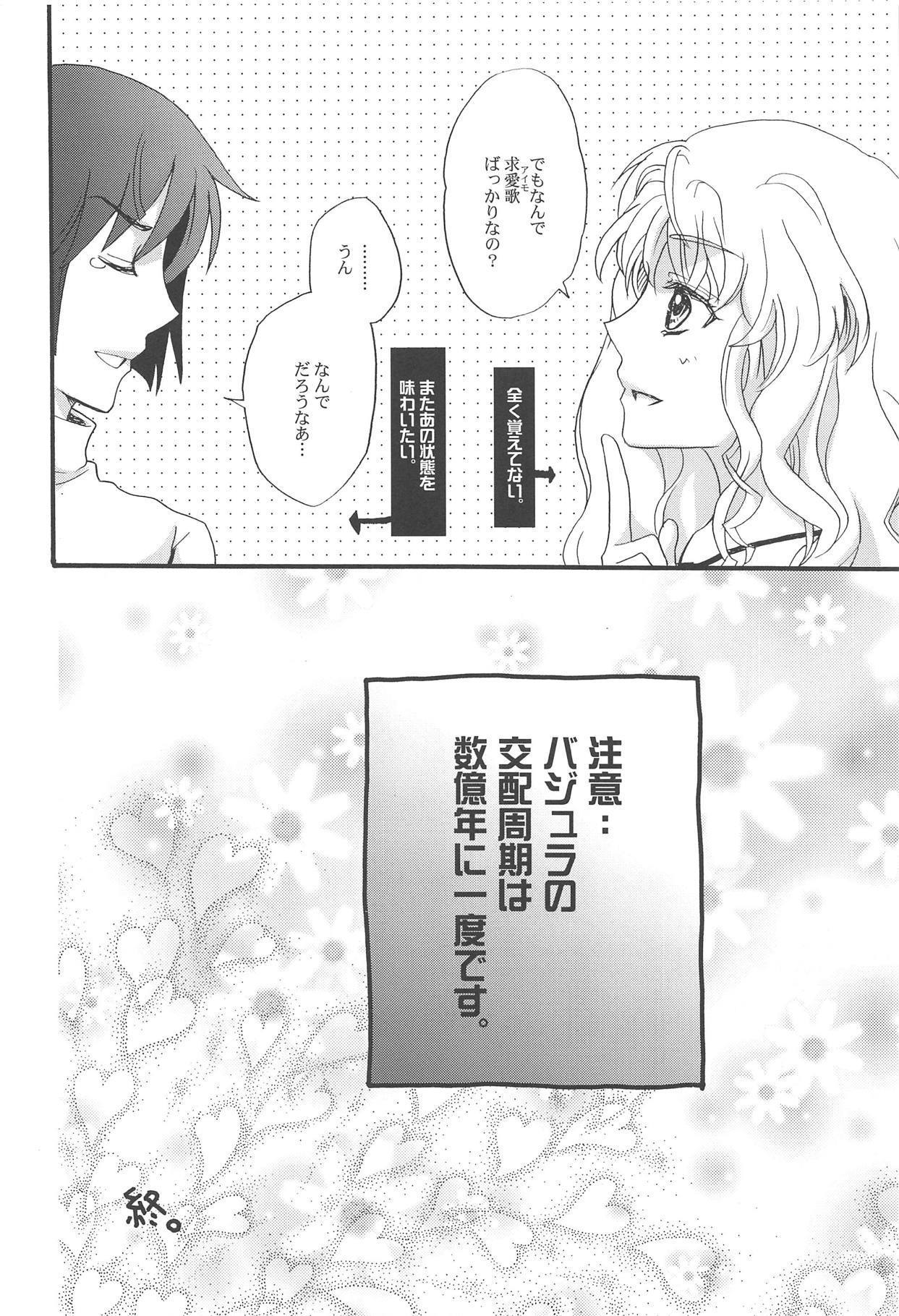 キモチとろける。