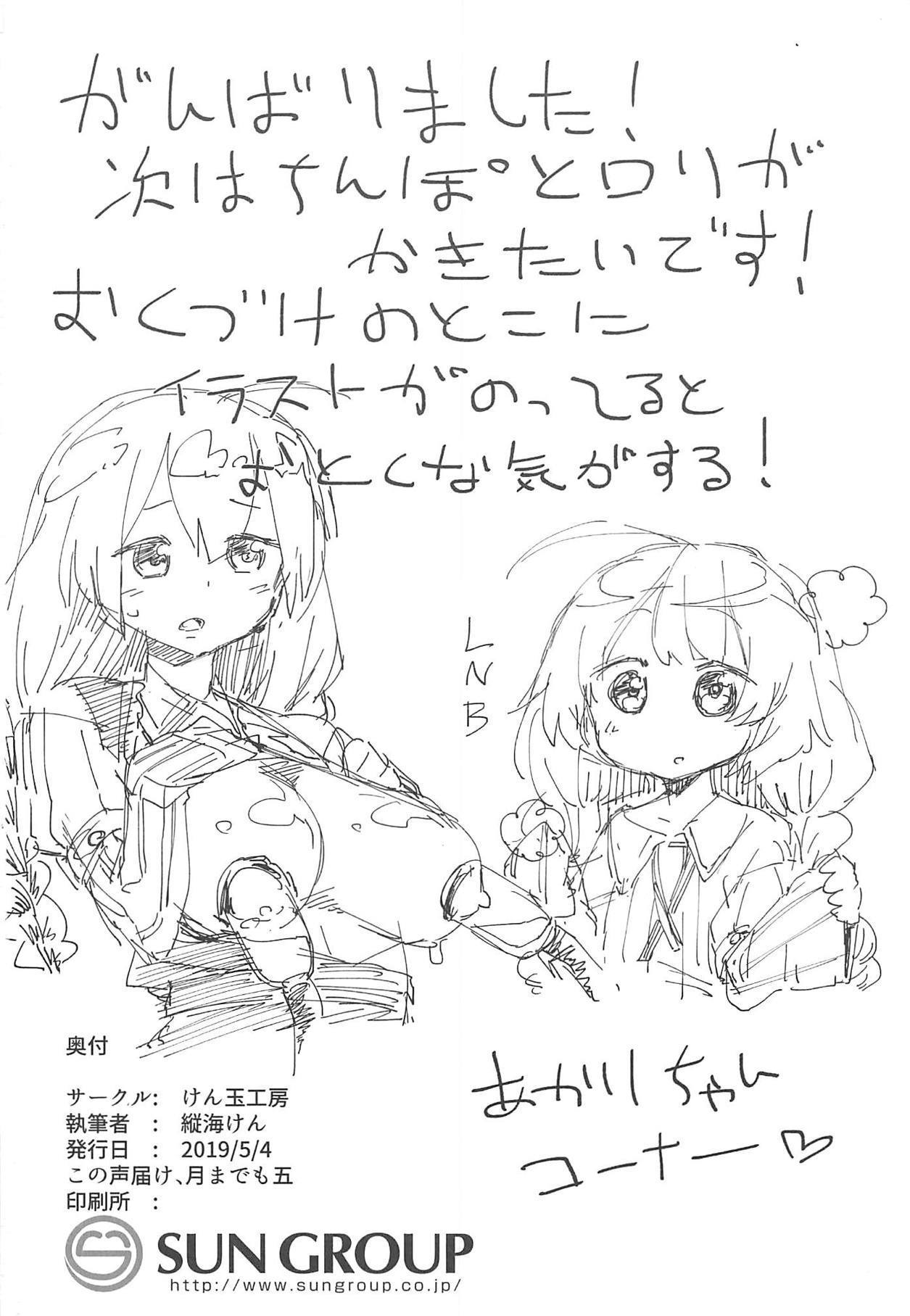 ぼんゆうがとまらないあかりちゃん