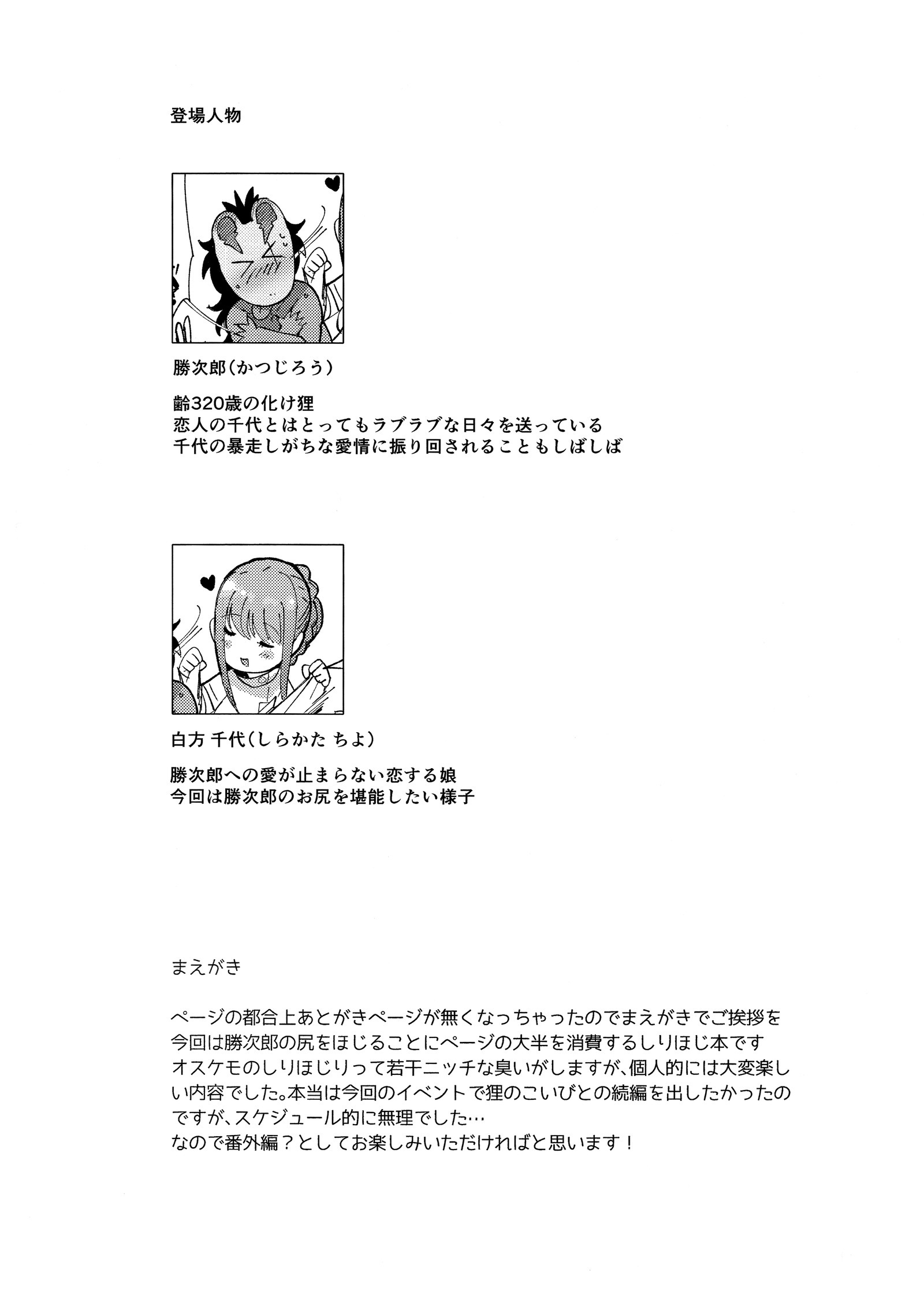 ナース落代ちゃんのポポタヌ聖館