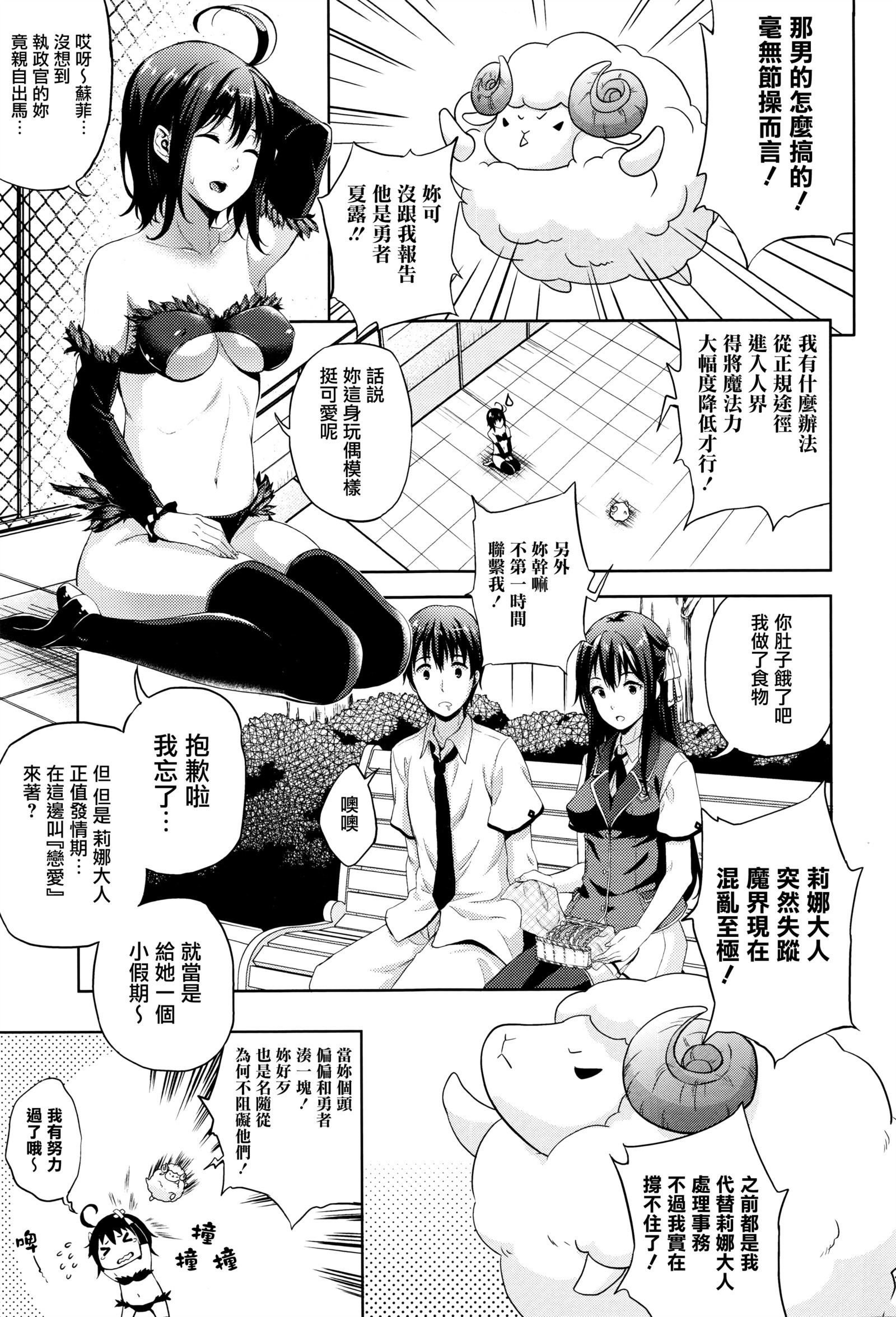 およめさんはまおう！？ Ch.6