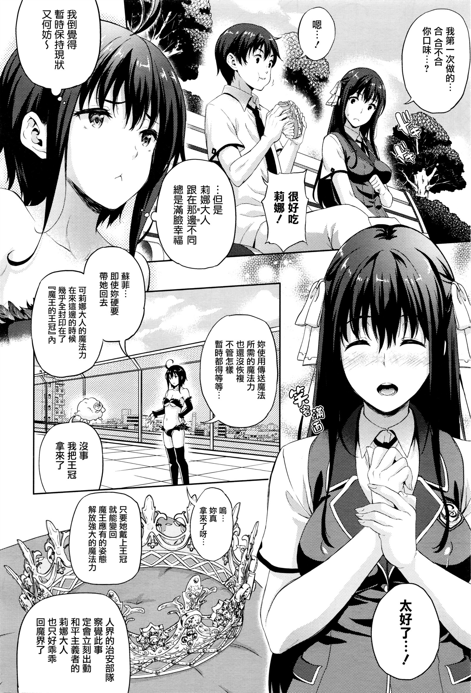 およめさんはまおう！？ Ch.6