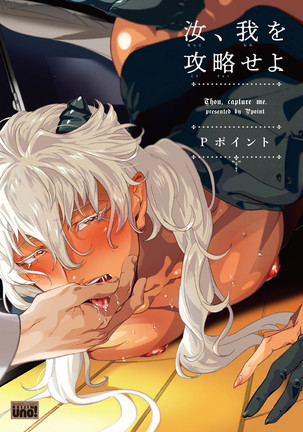 なんじ、ウェアをこうりゃくせよ なんじ、ウェアをこうりゃくせよ