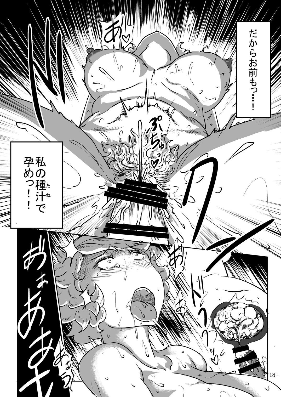 内のみだらな大曼荼羅