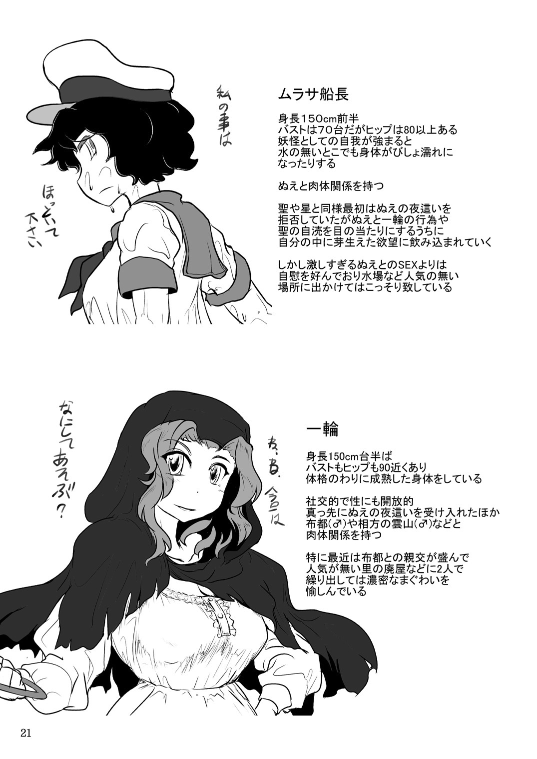 内のみだらな大曼荼羅