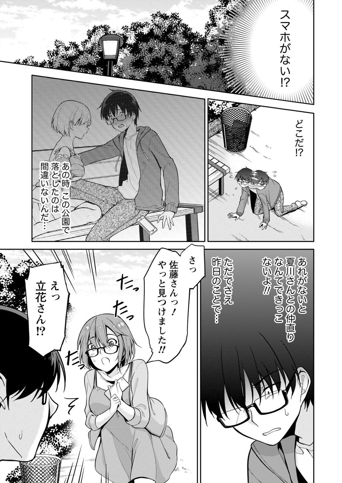 佐藤くんはみてる。 〜神様Appli de Onnanoko no Kokoro o Nozoitara Do XX datta〜Ch。 4