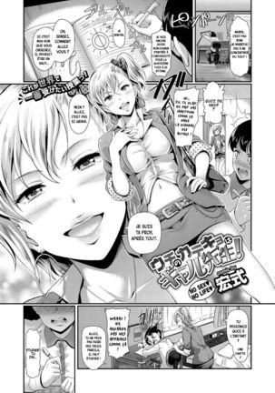 内のカテキョワギャル先生! -私の家庭教師はギャル教師です。 内のカテキョワギャル先生! -私の家庭教師はギャル教師です。
