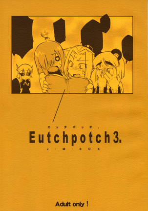 EutchPotch3。 EutchPotch3。