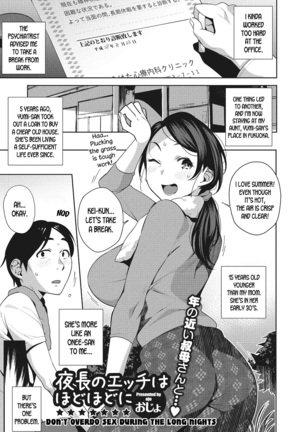 よながのエッチはほどほどに|長い夜の間にセックスをやり過ぎないでください よながのエッチはほどほどに|長い夜の間にセックスをやり過ぎないでください