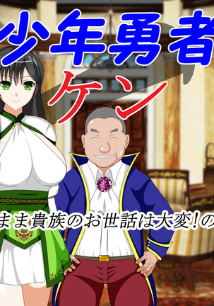 少年ゆうしゃけん〜わがママきぞくのおせわはたいへん!のまき〜 少年ゆうしゃけん〜わがママきぞくのおせわはたいへん!のまき〜