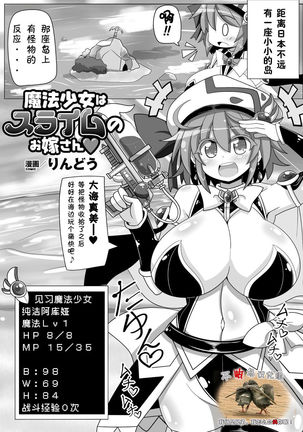 魔法少女はスライムの乙女さん|魔法少女はスライムの妻 魔法少女はスライムの乙女さん|魔法少女はスライムの妻