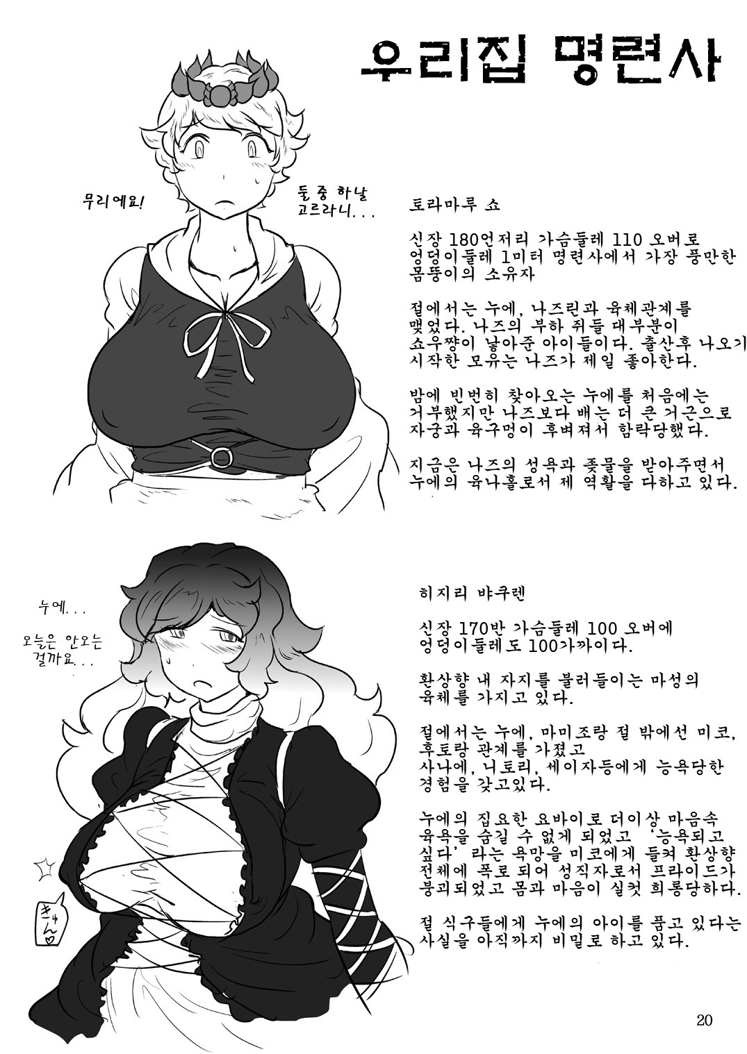 内のみだらな大曼荼羅| 우리의음란한본존