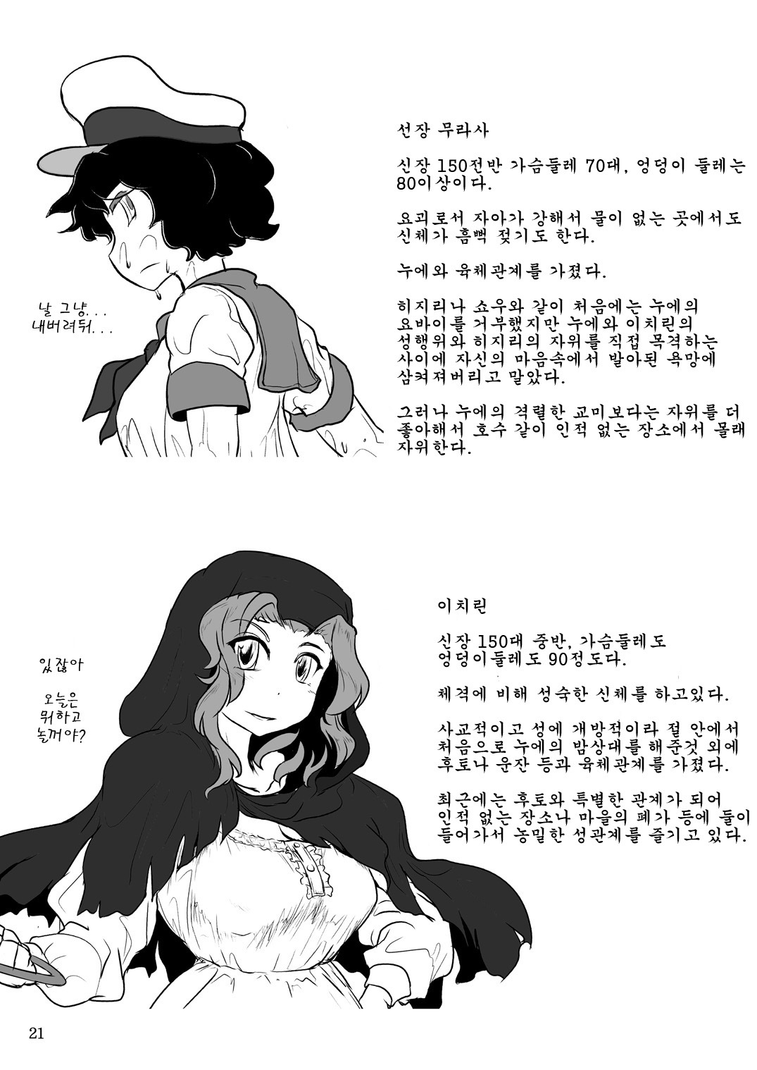 内のみだらな大曼荼羅| 우리의음란한본존