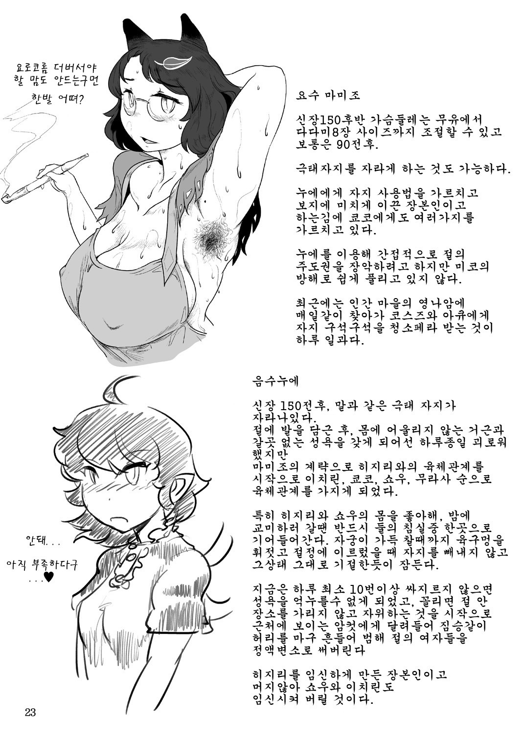 内のみだらな大曼荼羅| 우리의음란한본존