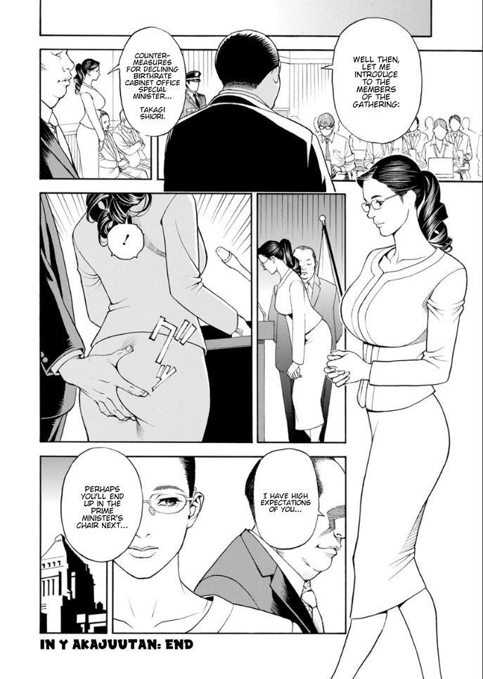 Yアカジュウタン最終章 Yアカジュウタン最終章