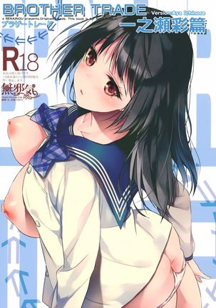 ブラザートレード一ノ瀬彩編 ブラザートレード一ノ瀬彩編