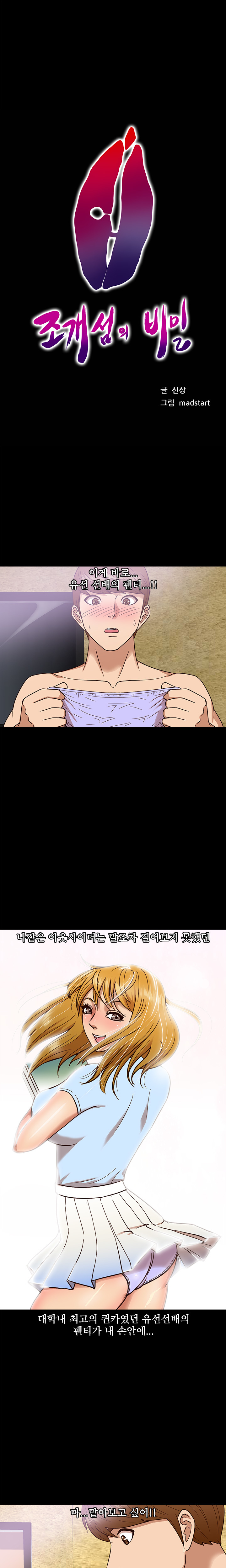 アサリ島の秘密Ch.0-27