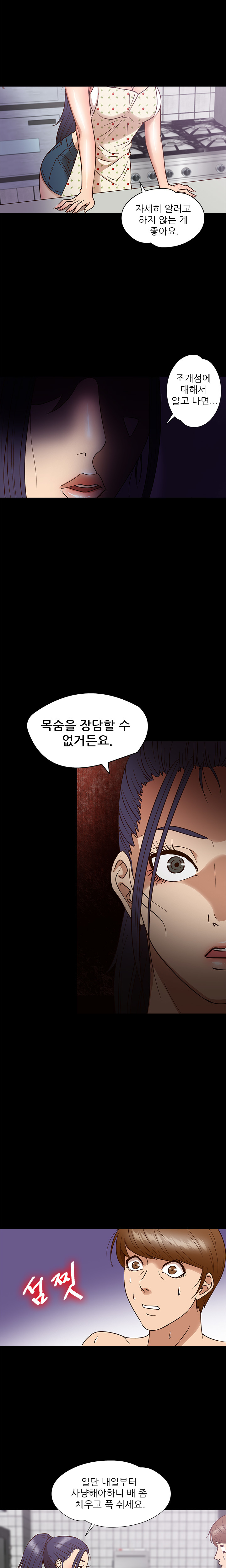 アサリ島の秘密Ch.0-27