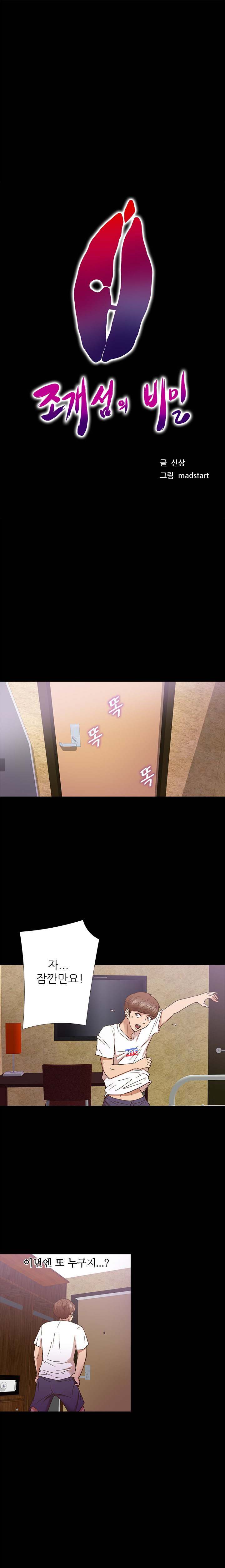 アサリ島の秘密Ch.0-27