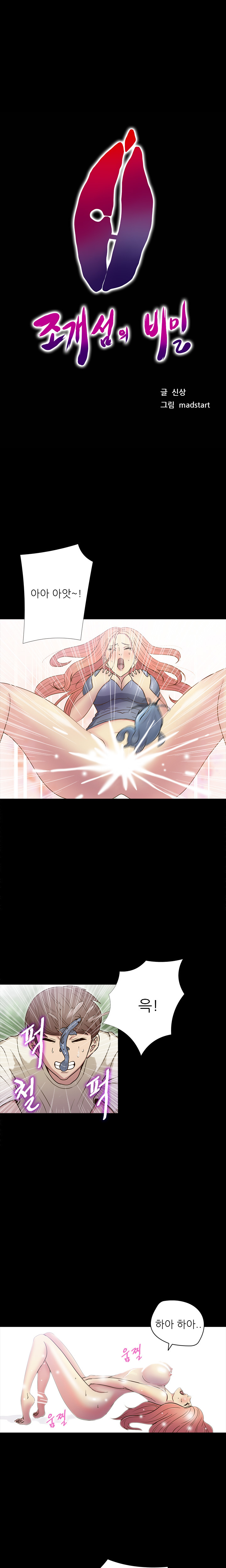 アサリ島の秘密Ch.0-27