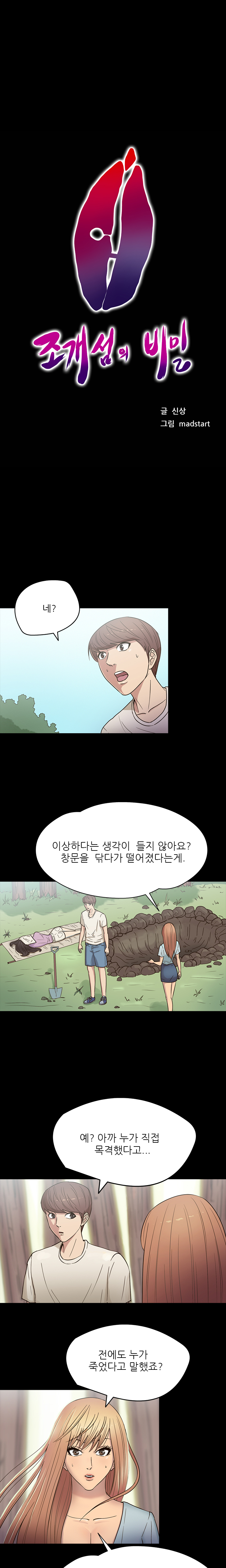 アサリ島の秘密Ch.0-27