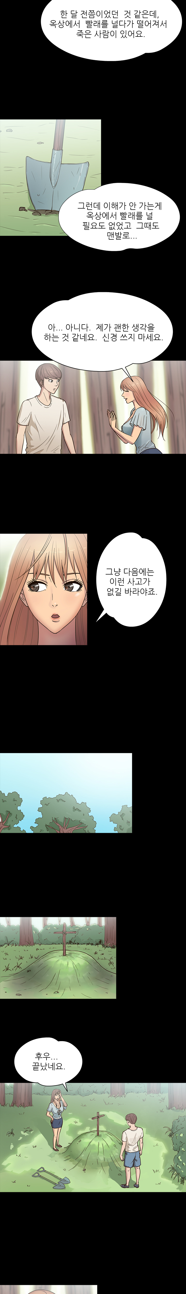 アサリ島の秘密Ch.0-27