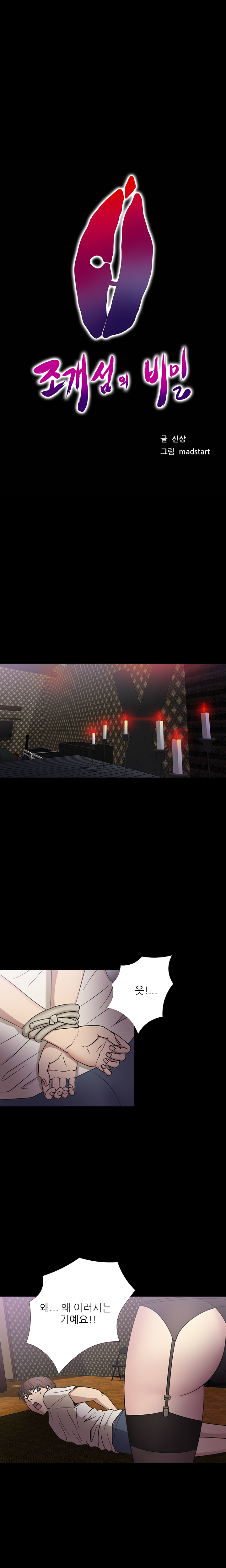 アサリ島の秘密Ch.0-27