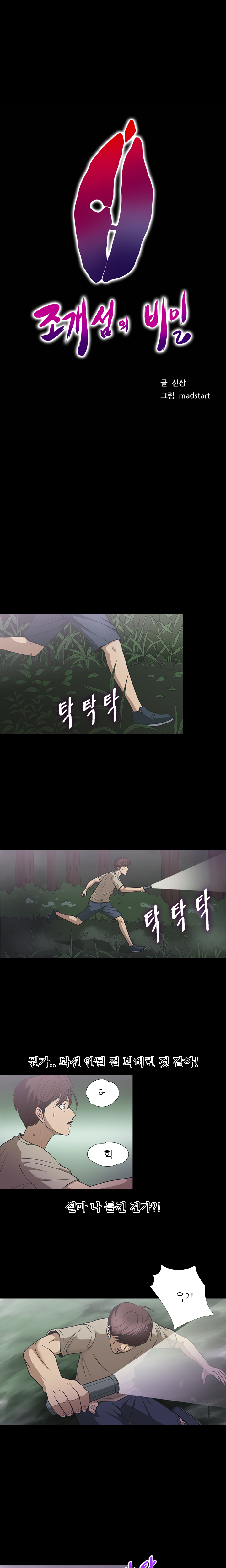 アサリ島の秘密Ch.0-27