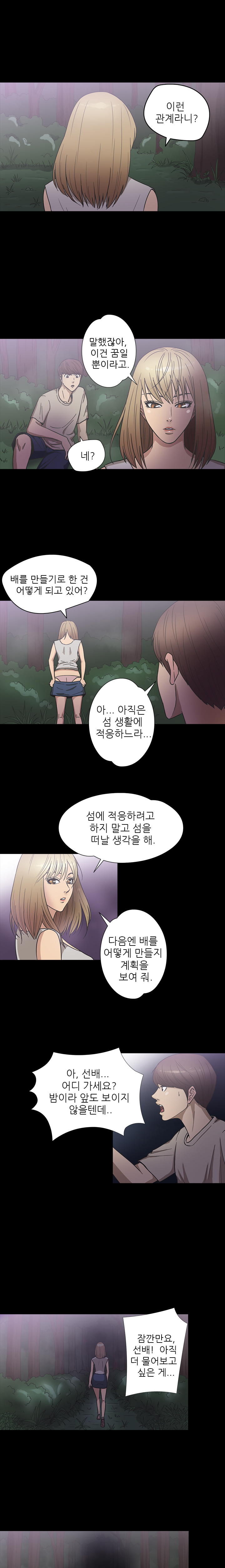 アサリ島の秘密Ch.0-27