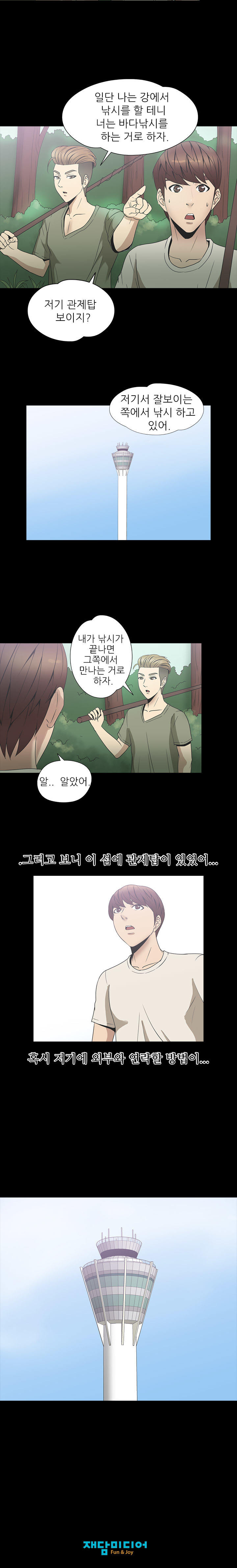 アサリ島の秘密Ch.0-27