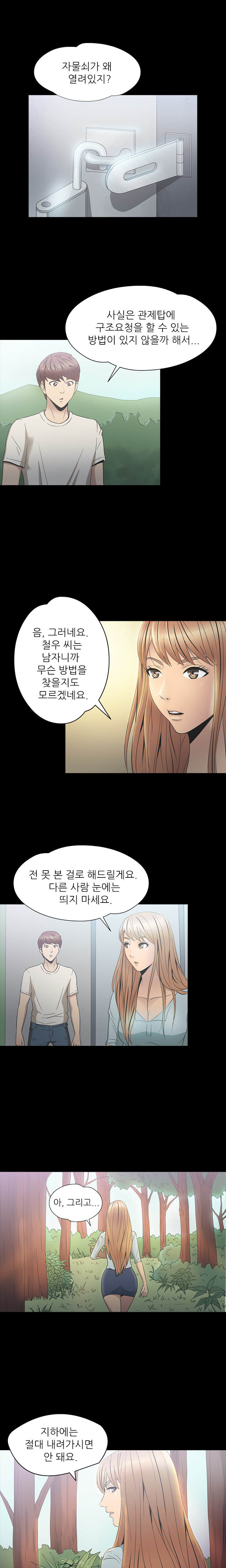 アサリ島の秘密Ch.0-27