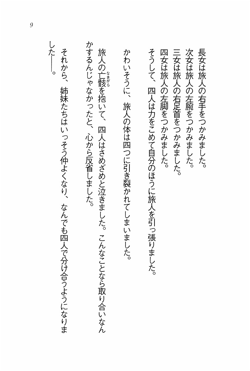 エバーグリーン〜ぼくの四姉妹 エバーグリーン〜ぼくの四姉妹