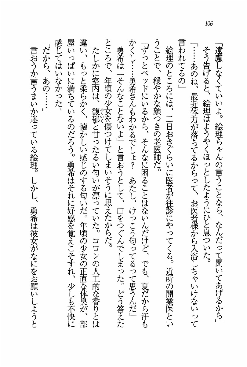 エバーグリーン〜ぼくの四姉妹 エバーグリーン〜ぼくの四姉妹