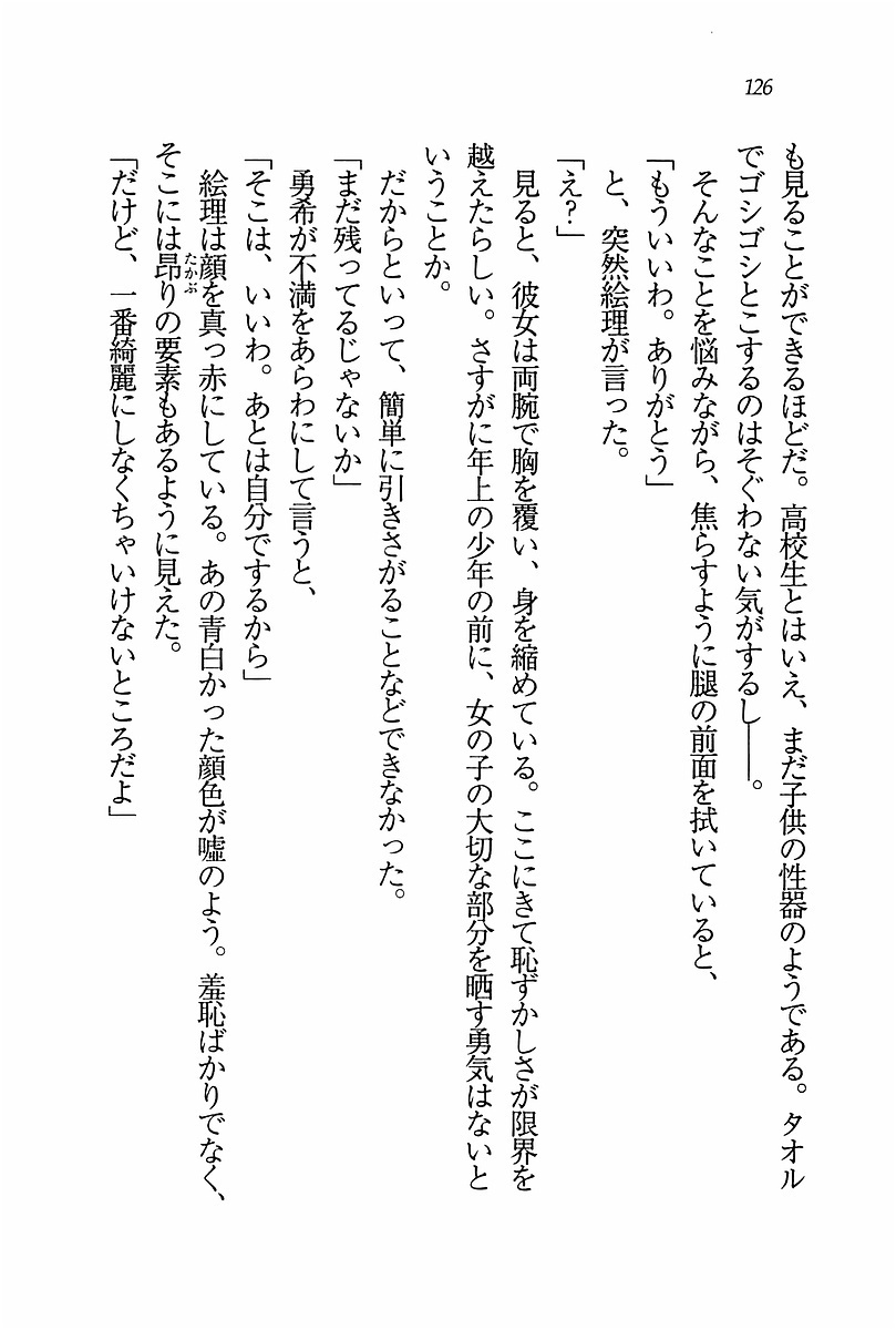 エバーグリーン〜ぼくの四姉妹 エバーグリーン〜ぼくの四姉妹
