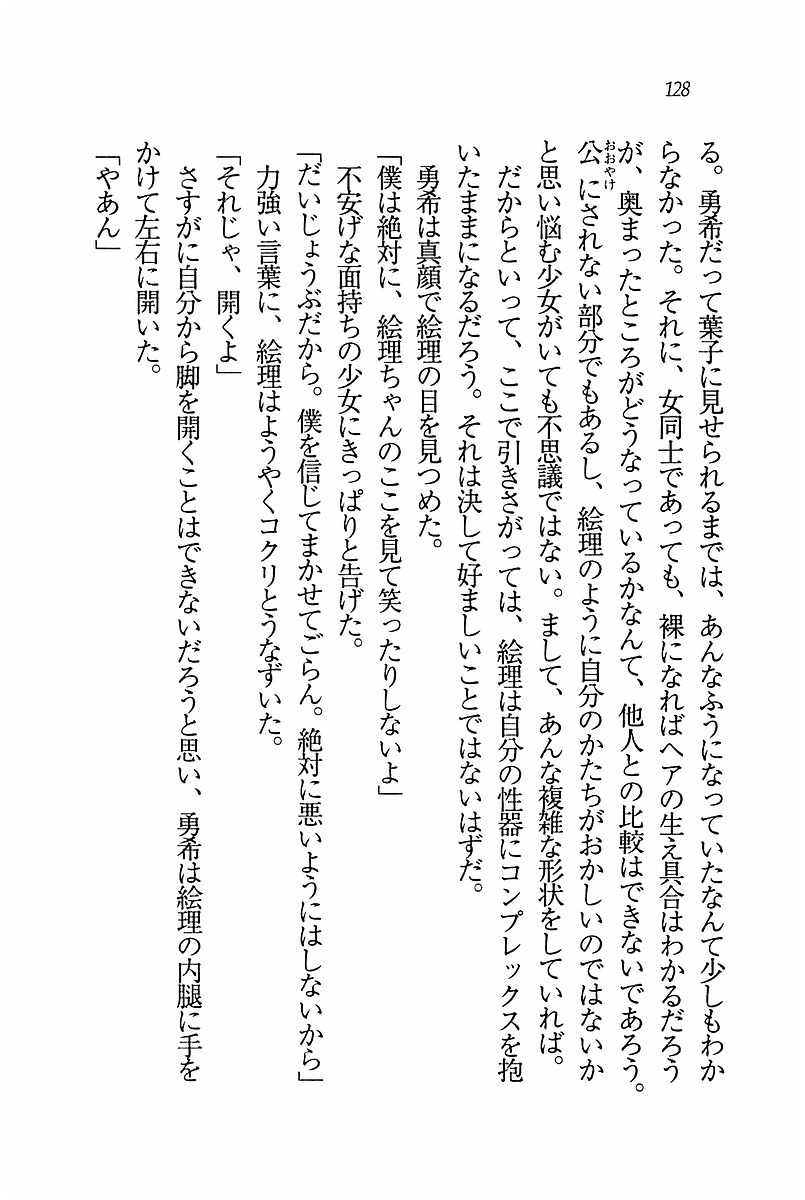 エバーグリーン〜ぼくの四姉妹 エバーグリーン〜ぼくの四姉妹