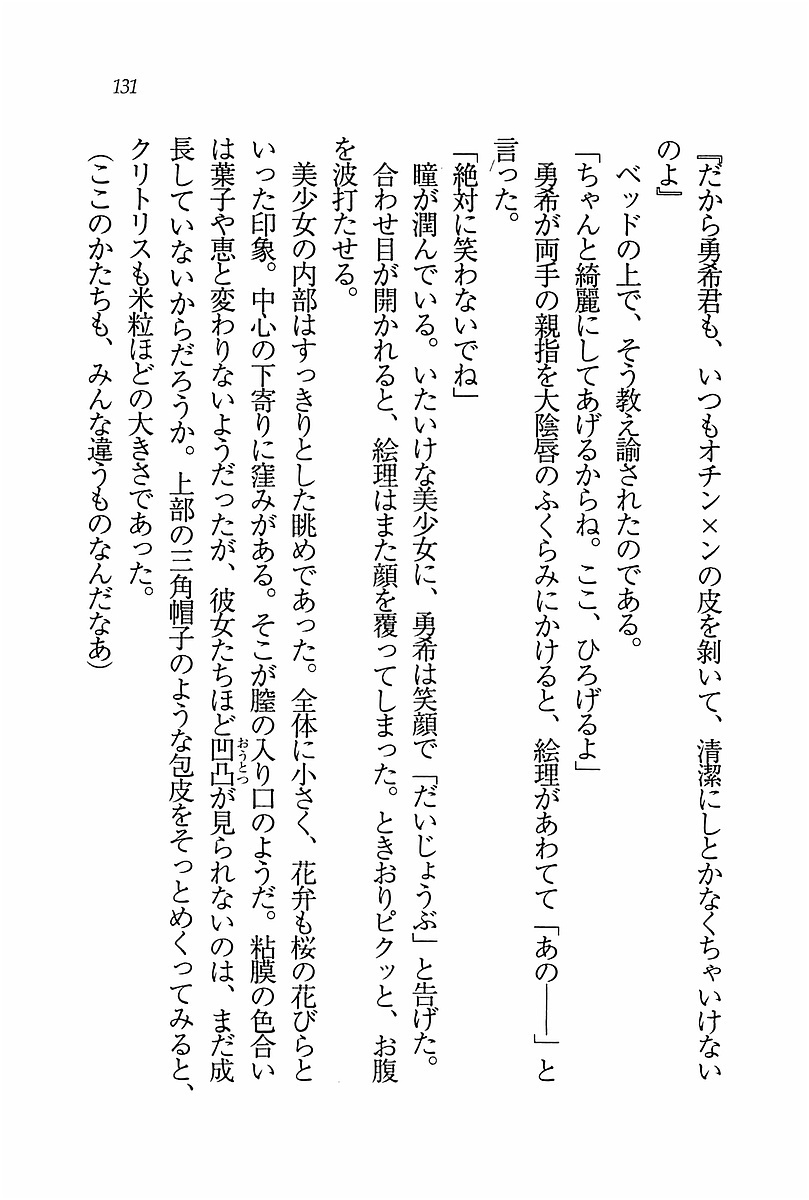 エバーグリーン〜ぼくの四姉妹 エバーグリーン〜ぼくの四姉妹